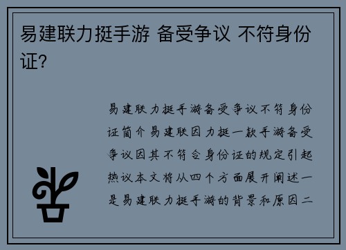 易建联力挺手游 备受争议 不符身份证？