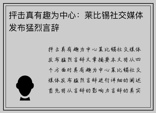 抨击真有趣为中心：莱比锡社交媒体发布猛烈言辞